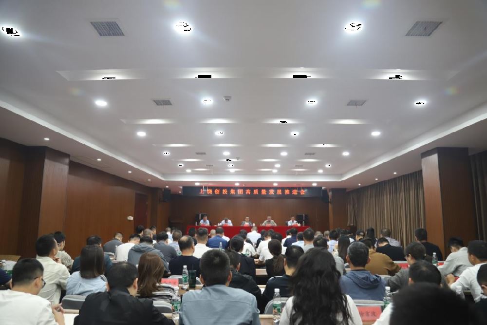 头号玩家官网高质量发展推进会召开