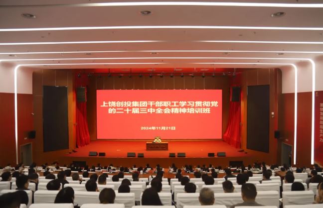 党建赋能 国企改革走深走实 头号玩家官网举办学习贯彻党的二十届三中全会精神培训班