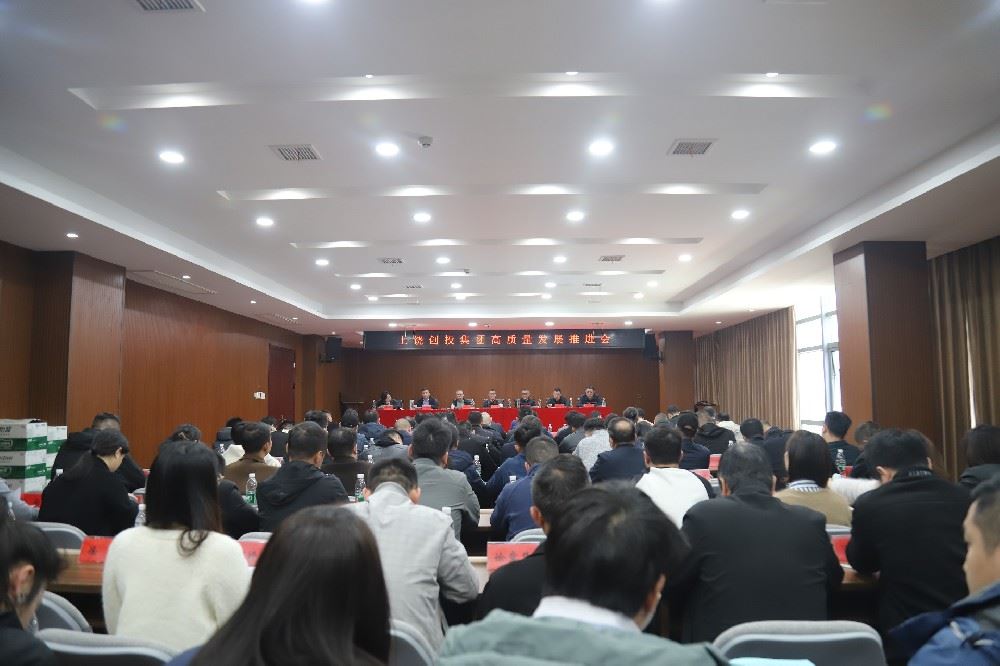 头号玩家官网高质量发展推进会召开